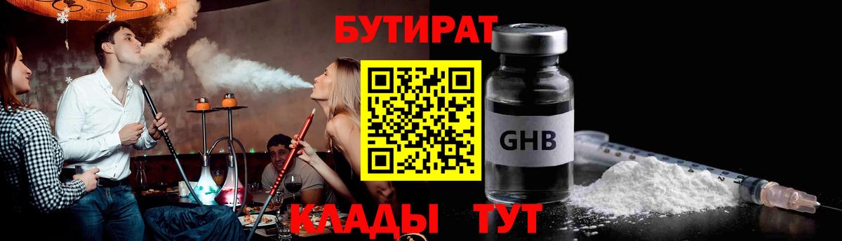 Бутират  Вход с VPN  Тихвин  БУТИРАТ GHB 