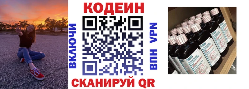 Codein напиток Lean (лин)  Тихвин 