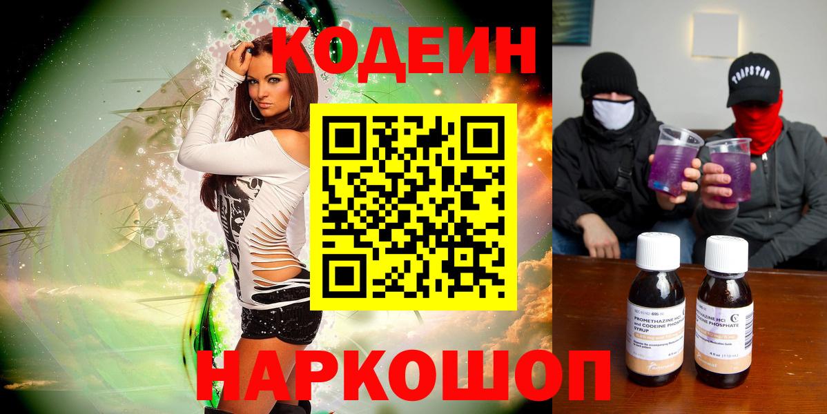 Тихвин  Кодеиновый сироп Lean Purple Drank  Кодеин Purple Drank  Вход с VPN 