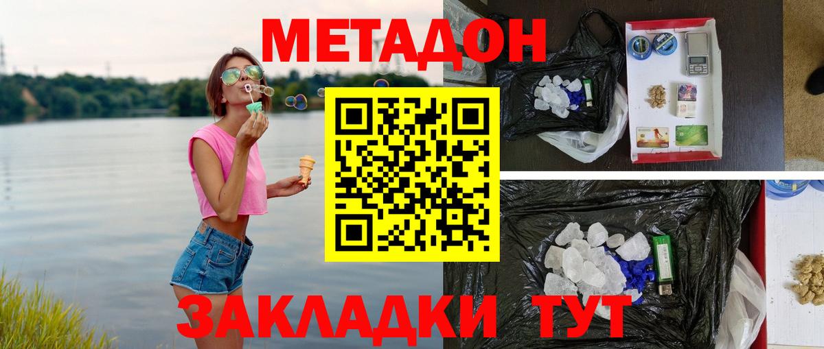МЕТАДОН methadone  Метадон methadone  Тихвин  Вход с VPN 